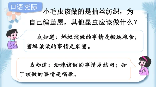 22.小毛虫（第二课时）教学课件