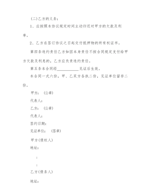 2022年简单还款合同协议书范本.docx