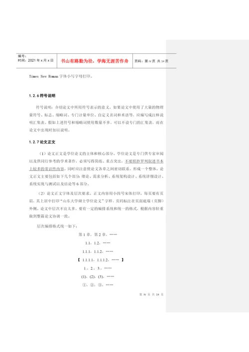 工程硕士专业学位论文格式规范.docx
