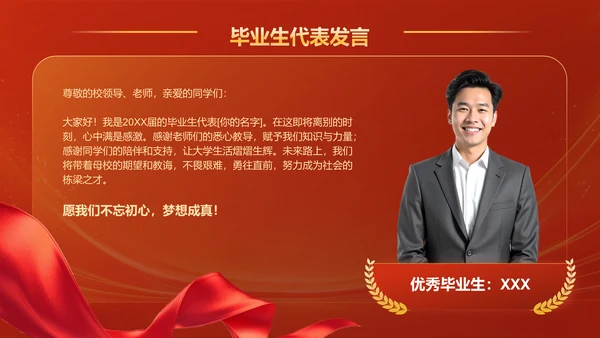 红色喜庆风毕业典礼主题PPT模板