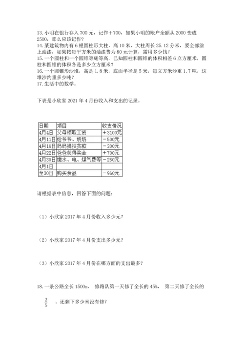 六年级小升初数学解决问题50道（必刷）word版.docx