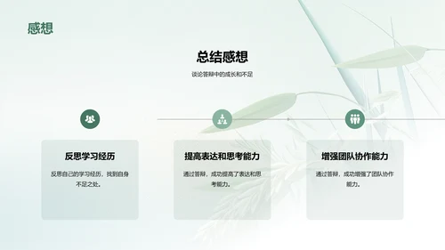 绿色国风语言文学类学科答辩PPT模板