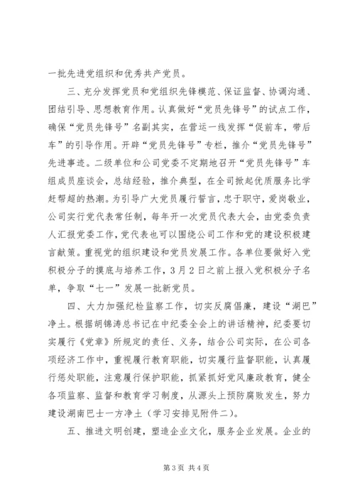 机关党委年度工作思路.docx