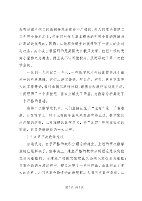 自然辩证法心得体会 (3).docx