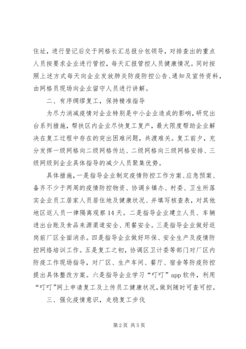 多措并举助企复工汇报材料.docx