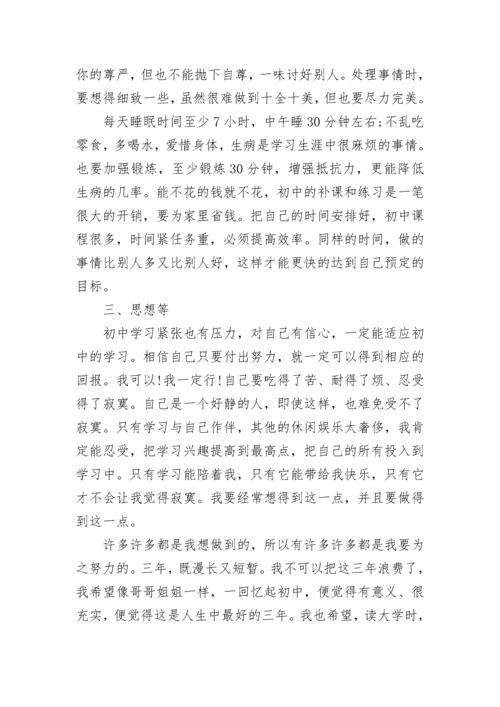 初中生个人学习计划.docx