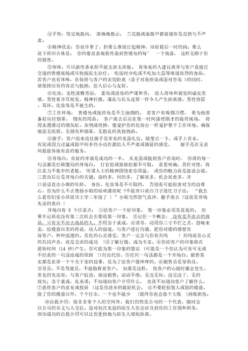 房地产销售技巧培训资料