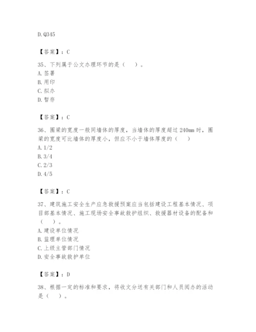 资料员之资料员基础知识题库（各地真题）.docx
