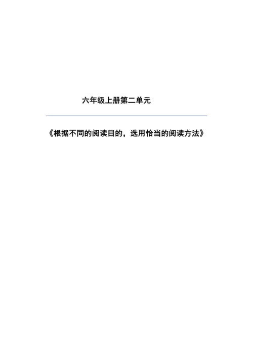 统编版六年级上册语文第三单元大单元   教案
