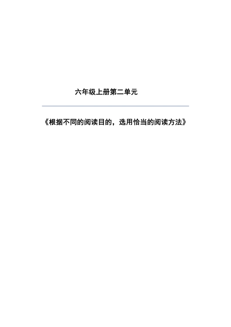 统编版六年级上册语文第三单元大单元   教案