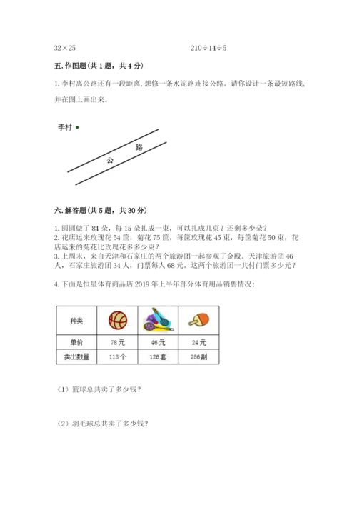 青岛版数学四年级上册期末测试卷附完整答案【名校卷】.docx