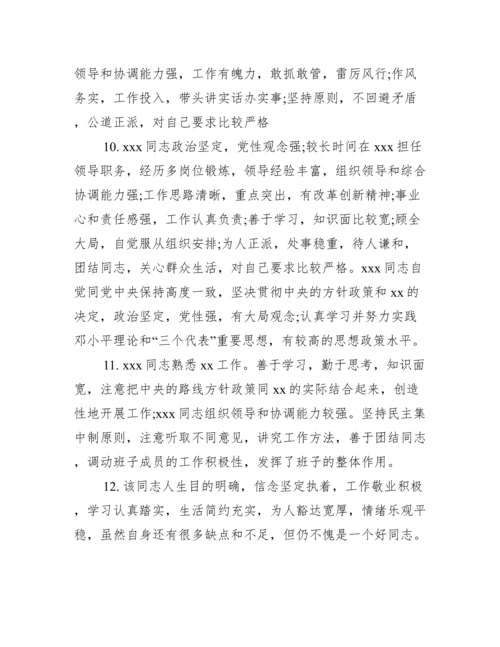 新公务员考核评语.docx