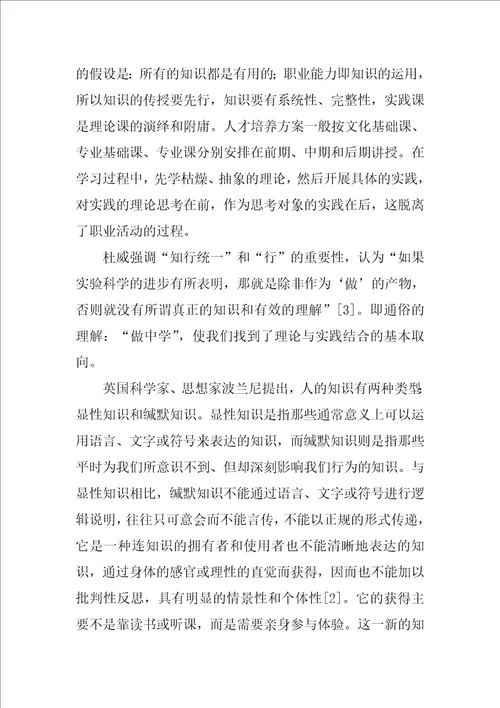 浅谈汉语言文学专业应用性改造