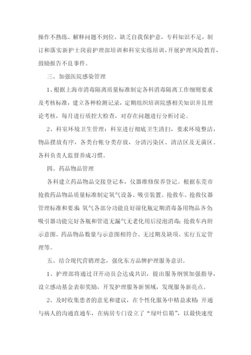 护理年度工作计划怎么写(5篇).docx