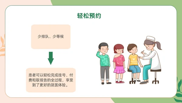 绿色卡通人文关怀与优质护理PPT模板