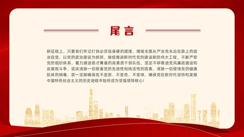 红色党建风学习领悟党的建设十三个坚持系列党课PPT党的建设（党课）
