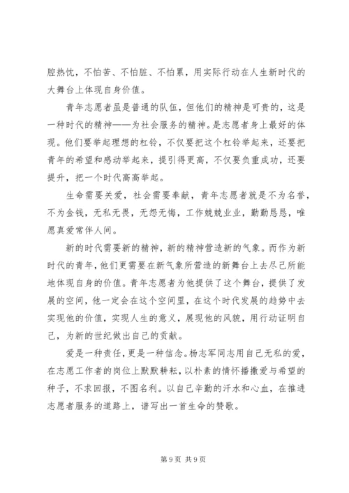 优秀文化志愿者先进事迹材料三篇.docx