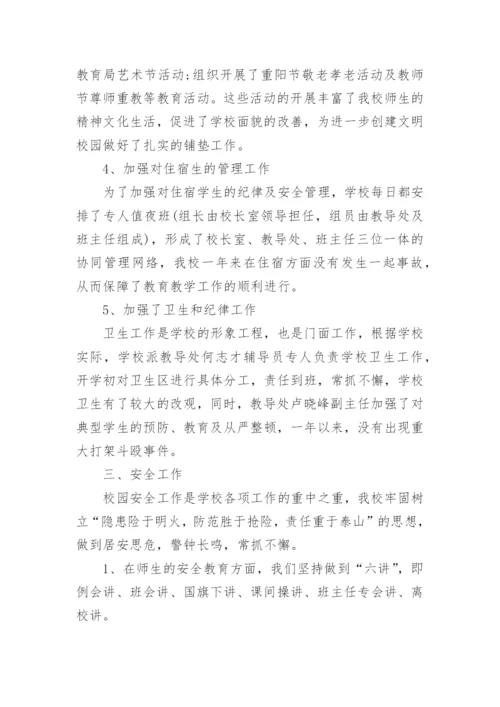 小学德育副校长个人述职报告.docx