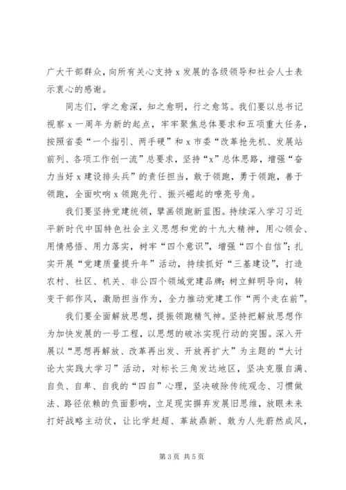 在全市“不忘初心牢记嘱托砥砺奋进”系列活动启动仪式上的讲话.docx