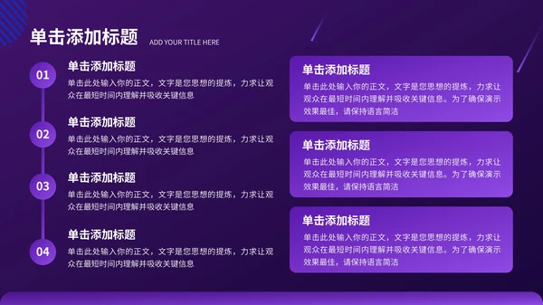 紫色科技风数码科技行业PPT模板