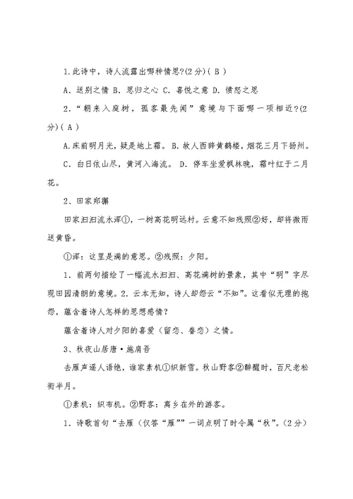 2022年中考语文专题复习：课外古诗鉴赏练习题40题(含答案)
