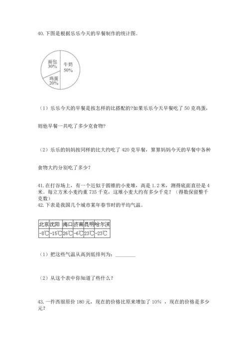 六年级小升初数学应用题50道及参考答案（黄金题型）.docx