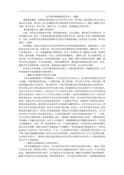 语文课堂情感调控的艺术幽默