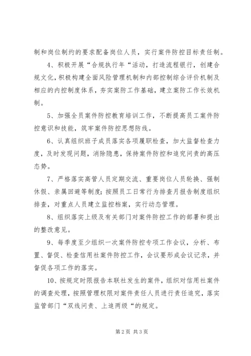 信用联社案件防控目标责任书 (2).docx