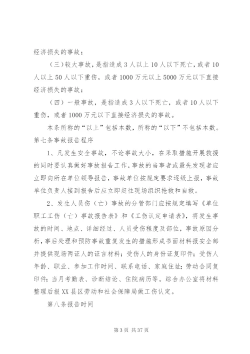 工伤事故管理制度专题.docx