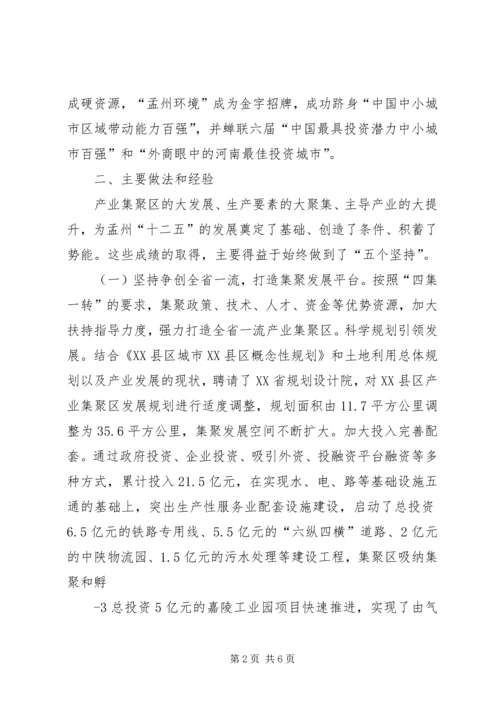 县委调研汇报(改后) (2).docx