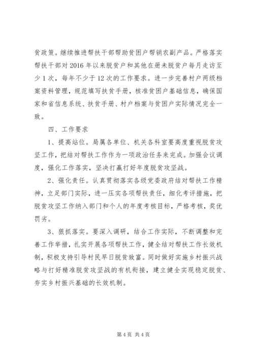 文旅局脱贫攻坚工作计划.docx