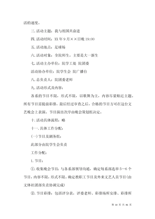 开学典礼策划方案.docx