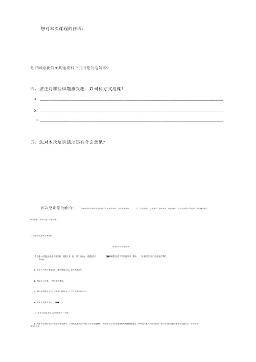 培训课后满意度调查表