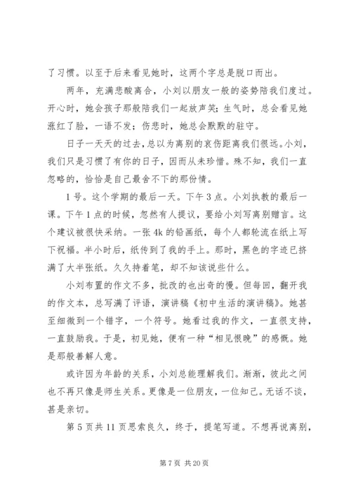 初中生活，全新起点演讲稿.docx