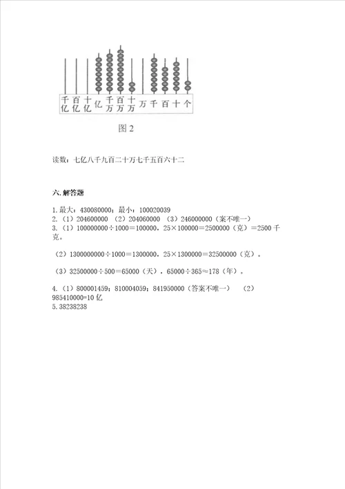 北京版四年级上册数学第一单元大数的认识测试卷及答案真题汇编