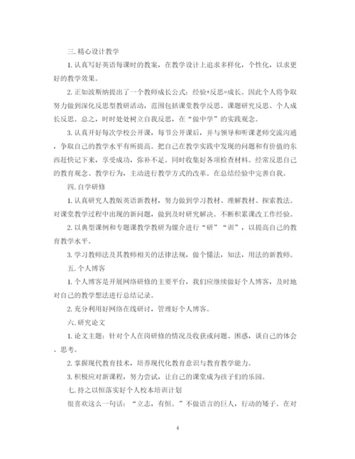 精编之见习教师培训计划书.docx