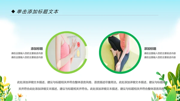 清新健康瑜伽健身瑜伽运动孕妇瑜伽PPT模板