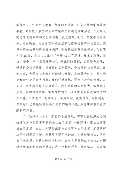 县委书记在庆祝七一建党先进集体、先进个人表彰大会上的讲话.docx