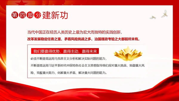 学思想强党性重实践建新功主题教育PPT课件党课党建党政