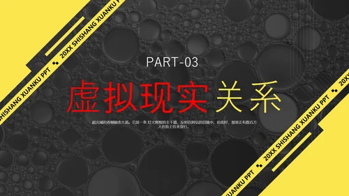 VR元宇宙发展研究报告PPT模版