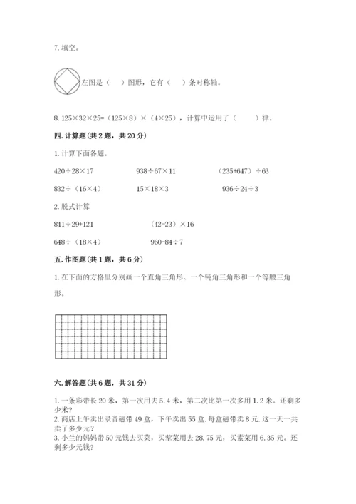 小学四年级下册数学期末测试卷带答案（完整版）.docx