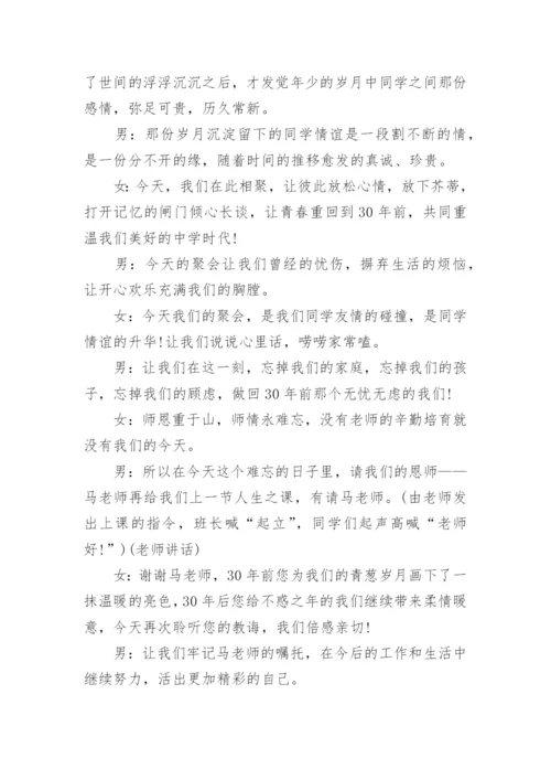 高中老同学聚会主持词开场白及结束语.docx