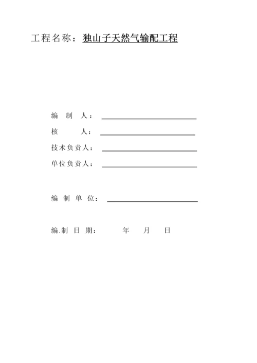 全套燃气管道竣工资料表格.docx