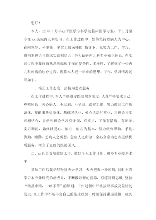 儿科医生述职报告(精选15篇).docx