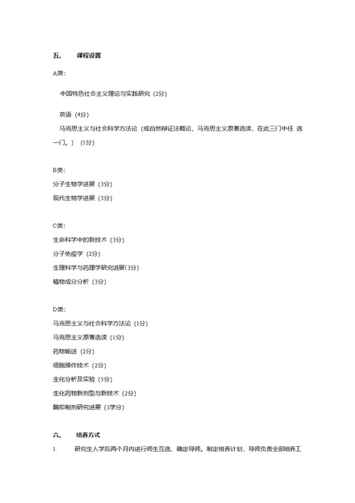 南京大学药学药剂学专业硕士研究生培养方案