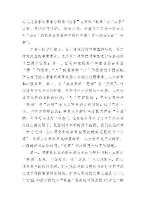 时间观念的解析及中西传统时间观的比较研究论文.docx