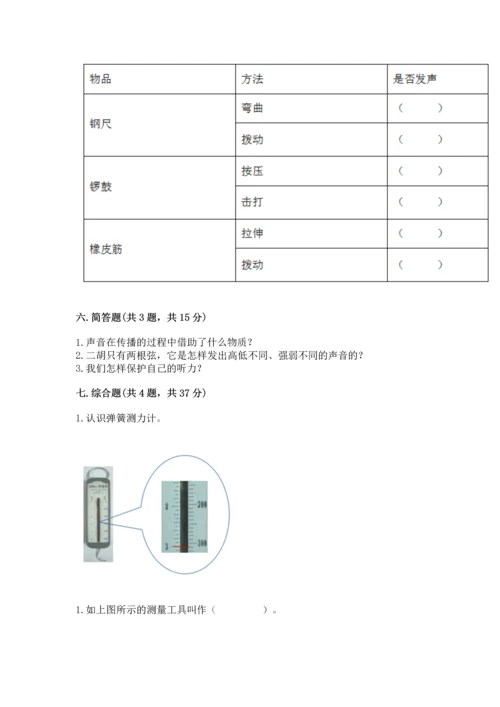 教科版科学四年级上册期末测试卷必考题.docx