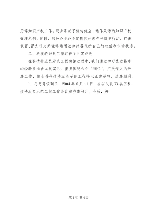 全市科技工作会议典型材料 (2).docx