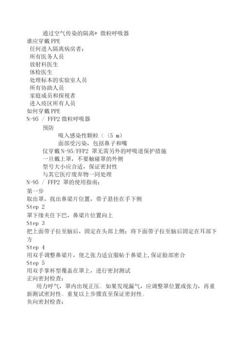 医务人员三级防护措施.docx