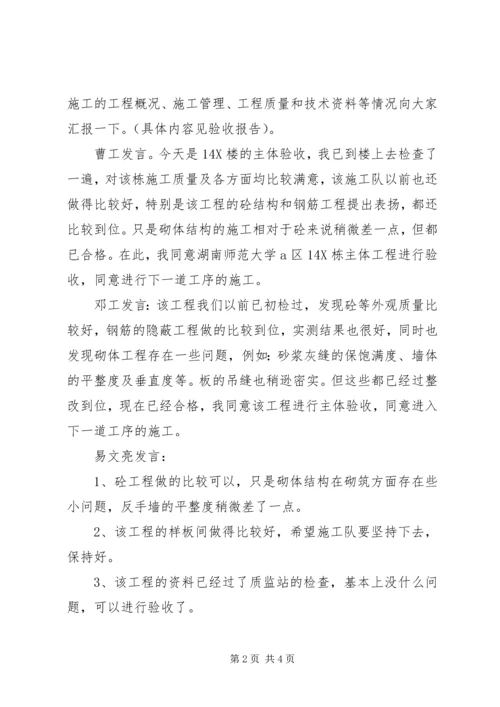 实验楼主体验收汇报材料 (5).docx